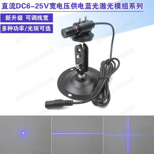 6-25V宽电压供电激光器 12V24V一字十字激光头点状探头蓝光波段