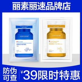 丽素丽速lesuleso依克多因蓝铜肽，冻干粉护理贴面膜同款