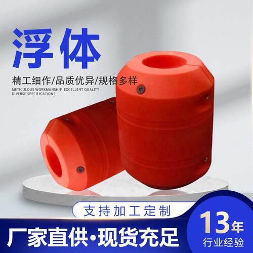 海洋管道警示浮体海上塑料浮体500*700lldpe塑料对夹式管拦污浮筒