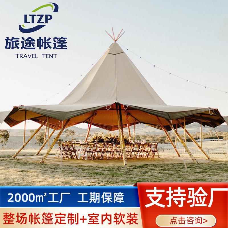 印第安帐篷tipi帐篷实木户外大草帽露营聚会团建大型活动餐吧民宿