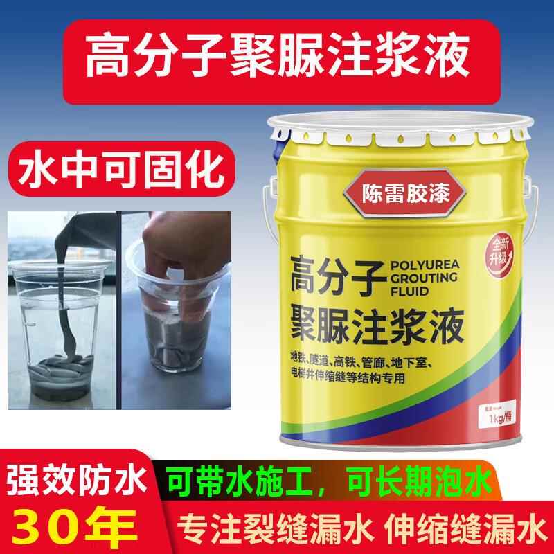 纯天冬聚脲注浆液伸缩缝防水涂料屋顶外墙裂缝补漏水池强效堵漏王