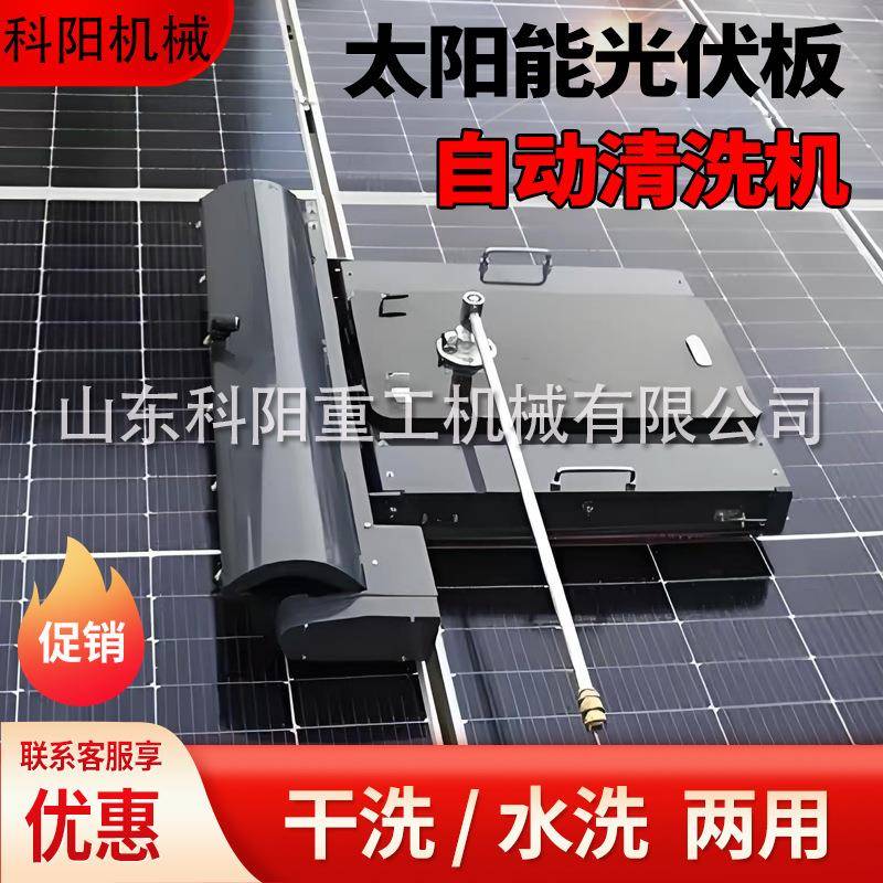 自动清洁光伏板遥控履带式清洗器光伏电站智能机器人太阳能板除尘