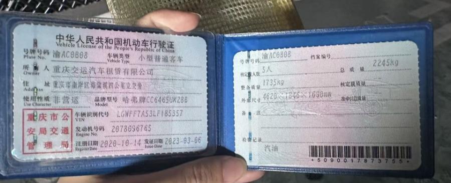 12月19日重庆南岸长城哈弗F7（渝AC0B08、渝AH80D5、渝AS75U9等）网络拍卖公告