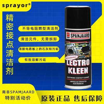 Spanjaard精密接点清洁剂清洁元件子设备线路板清洁