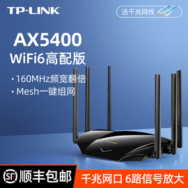 tp-linkax5400无线路由器wifi6双千兆，端口家用高速穿墙王，tplink双频5g增强大功率xdr5430易展版