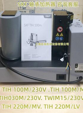 SKF轴承加热器TIH030M TWIM15 TIH100M/230V TIH220M/MV 729659C