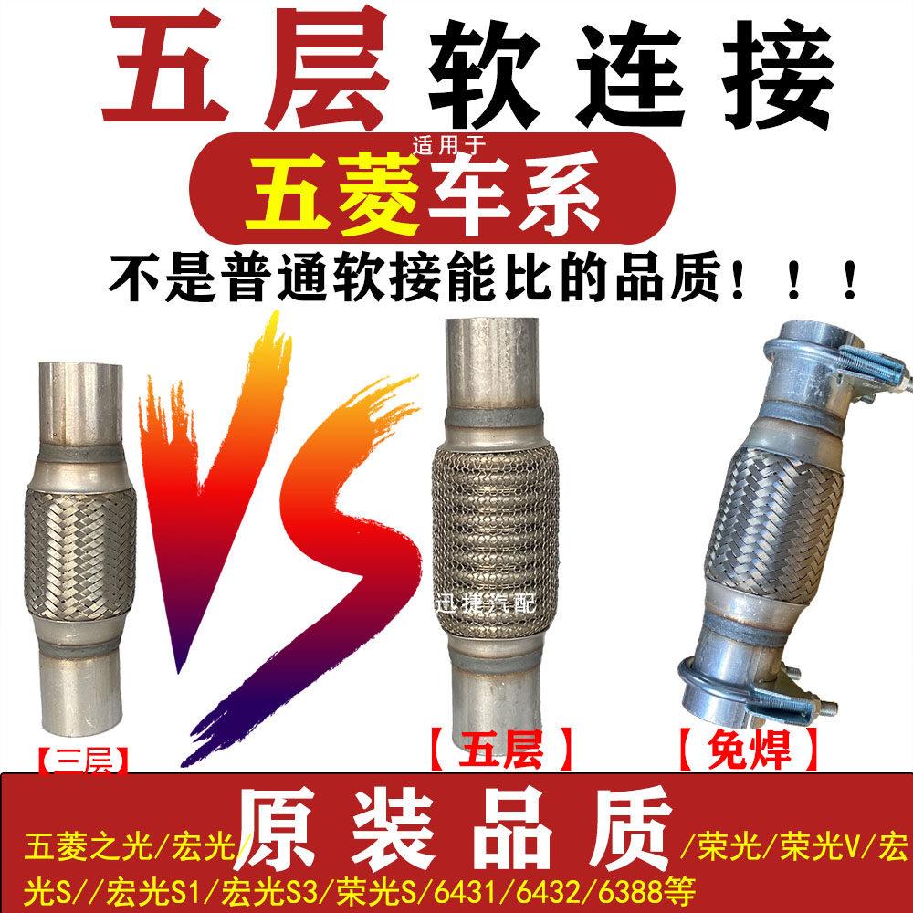 适用五菱之光宏光S3荣光V排气管软连结6431 6432三元催化软节消音