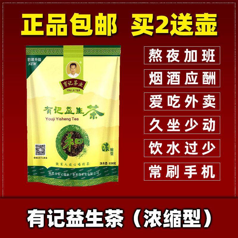 新疆包邮有记益生茶养生茶花茶组合桑叶菊花枸杞子熬夜肝茶老牌浓
