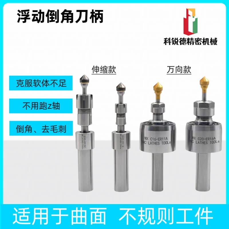 浮动倒角刀柄伸缩去毛刺倒角刀杆修边去披锋自动倒角刀柄上下伸缩