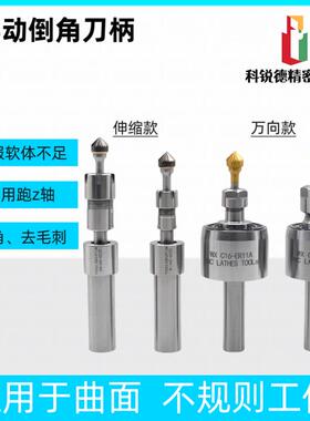 浮动倒角刀柄伸缩去毛刺倒角刀杆修边去披锋自动倒角刀柄上下伸缩