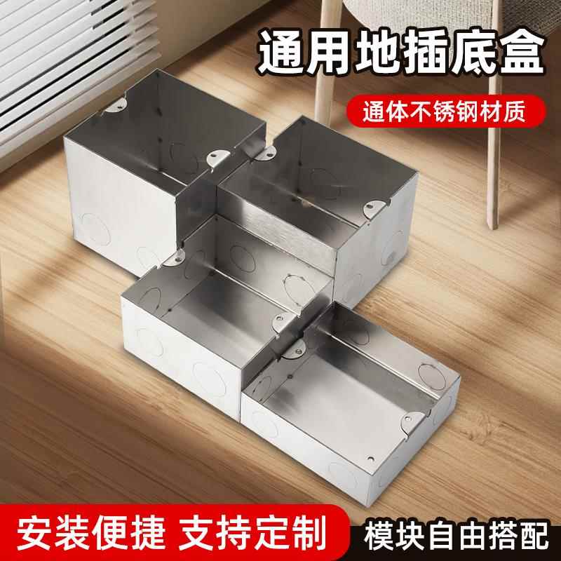 100型35高不锈钢加厚80加高通用金属地插底暗盒接线盒布线地插盒