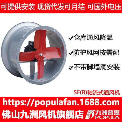 九洲普惠低噪音工业管道轴流风机SF(B)工厂排风通风换气壁式安装