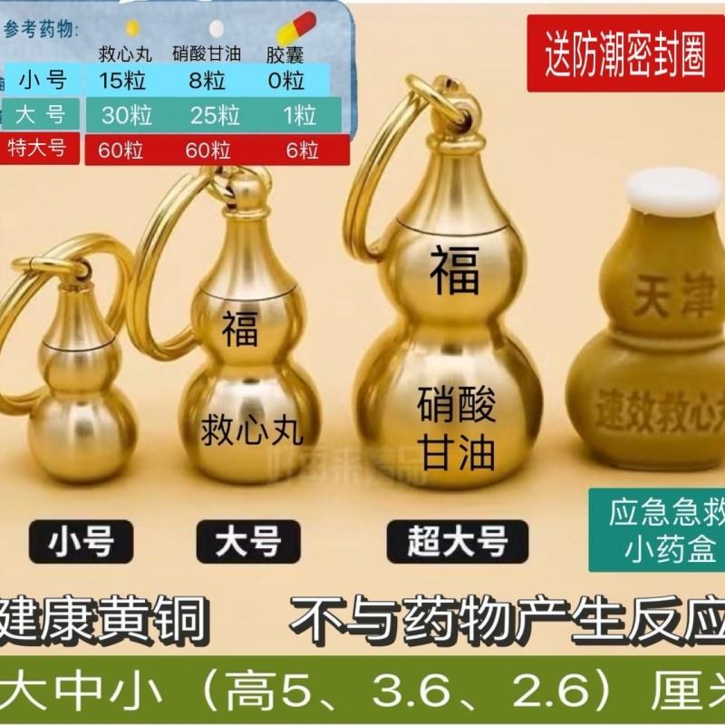 黄铜葫芦速效救心丸小瓶子密封迷你小药瓶便携分急救药盒随身装盒图片