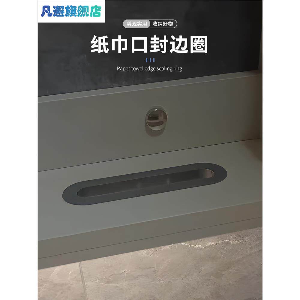 浴室镜柜纸巾槽口抽纸圈洗脸巾孔厨房擦手纸塑料封边圈纸巾孔配件