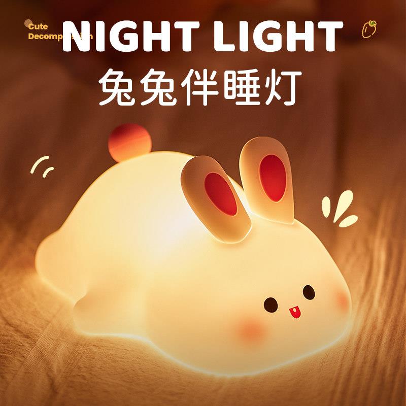 兔子矽胶小夜灯卧室床头睡眠儿童房生日礼物女孩拍拍夜间可爱台灯