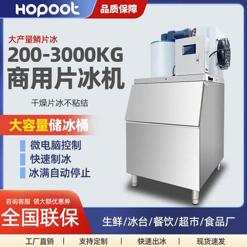 片冰机商用全自动制冰机00公斤大产量薄片冰机自助海鲜鳞片冰机