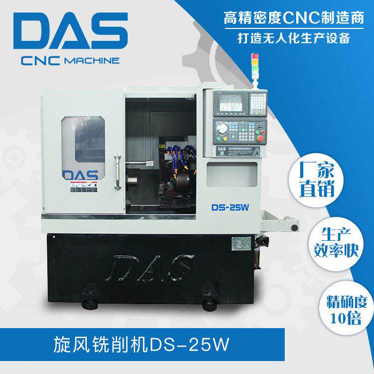 专业销售双头蜗杆或头蜗杆专用机旋风铣削机DS-25W国强道生