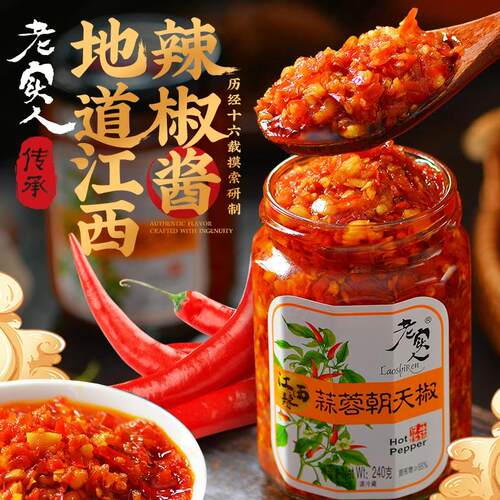 老实人蒜蓉朝天椒辣椒酱240g/瓶江西特产下饭菜拌面拌粉剁椒辣酱