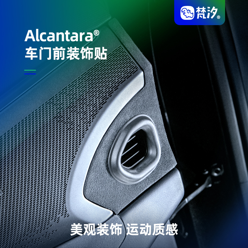配件专用车门装饰贴汽车用品适用塑料前改装08新款装饰领汐件克车