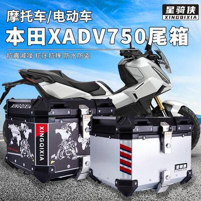 星骑侠本XADV750尾箱Nss750机车铝合金后备箱后背箱子田大容量