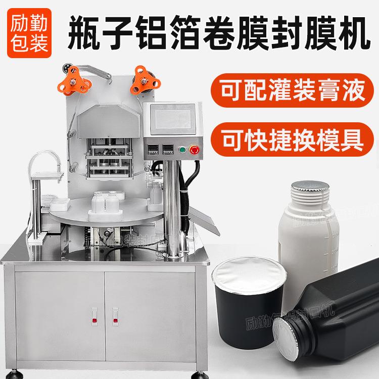 供应瓶口封膜铝箔封口机PP瓶子卷膜封膜机塑料瓶膏液灌装封瓶机械