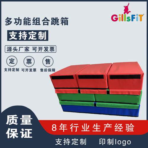 体适能训练器材 多功能折叠垫 多功能组合跳箱 压缩棉组合跳箱