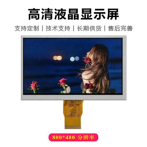 7寸LCD液晶屏彩屏800*480 50PIN RGB24位 可以配电阻电容触摸