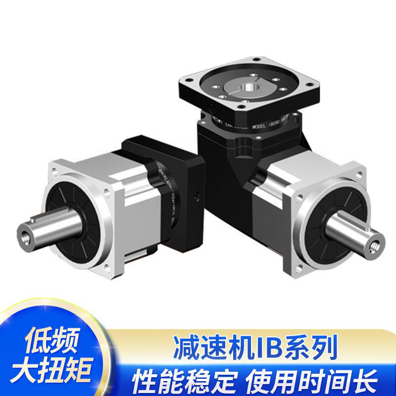 行星减速机IB90-10纽氏达特高精度伺服电机伴侣齿轮减速机械设备