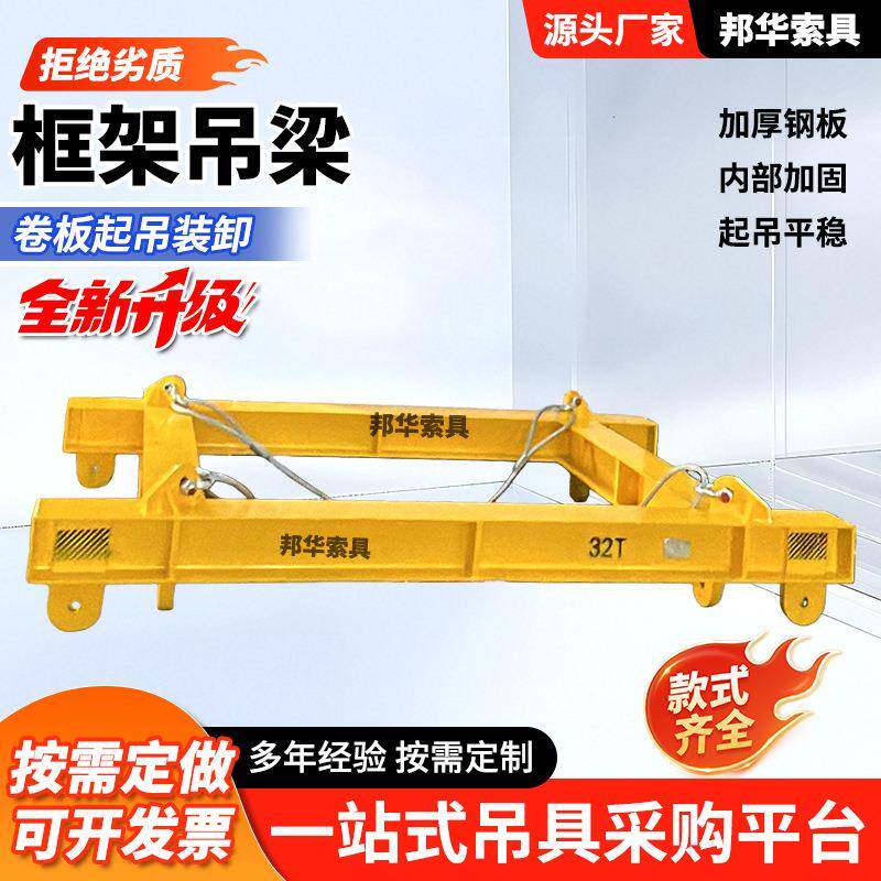 起重框架吊梁起重平衡梁合金钢制造大承载起重横梁方形框型吊具