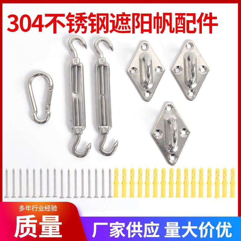 304不锈钢配件 菱形门扣 花篮螺丝 遮阳帆遮阳网蓬配件,搬运/仓储/物流设备,其他吊具,淘宝优惠券,粉丝福利购,淘宝优惠卷