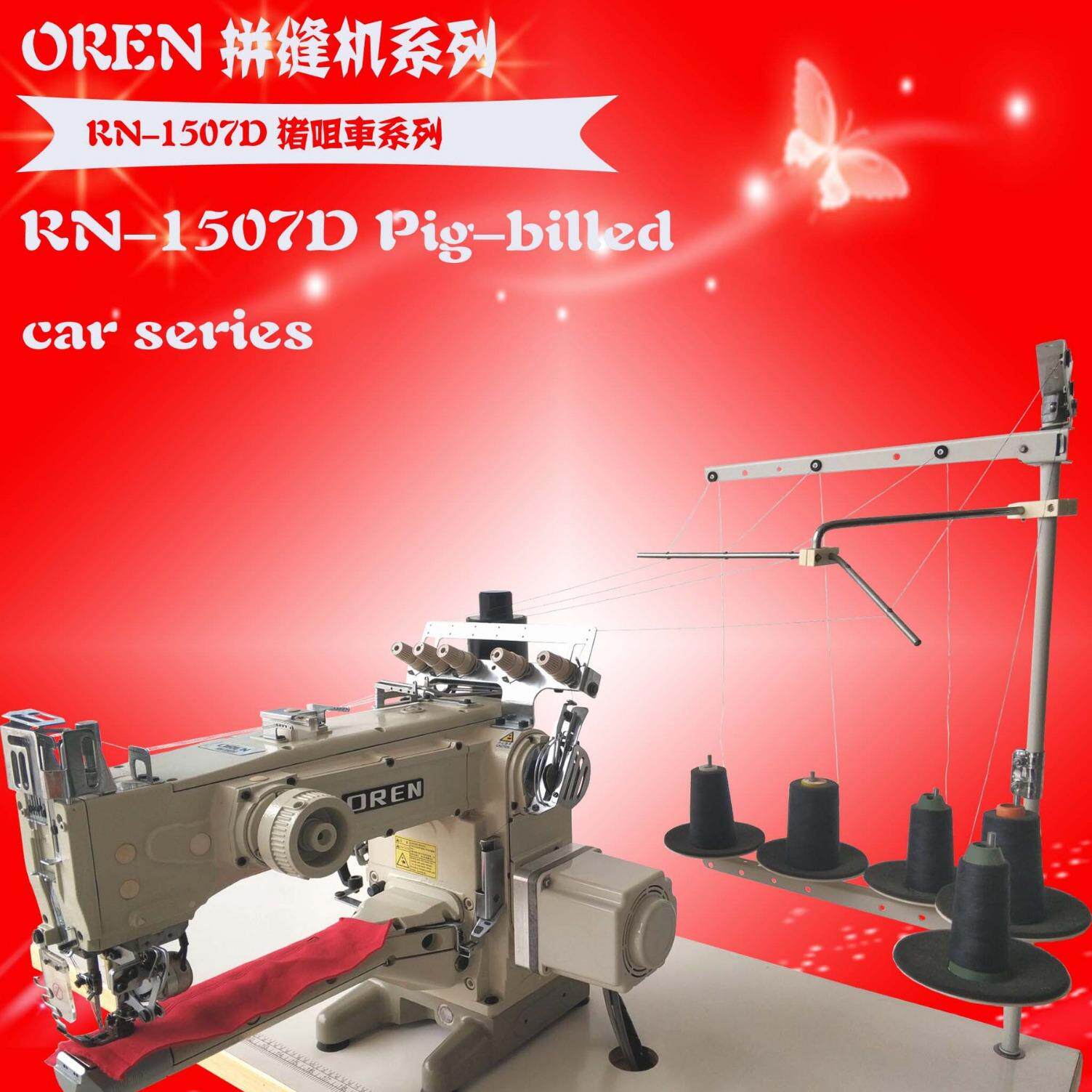 湖北筒型猪嘴车制衣厂棉裤拼缝机电脑绷缝机RN-1507D