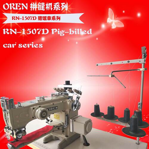 湖北筒型猪嘴车制衣厂棉裤拼缝机电脑绷缝机RN-1507D