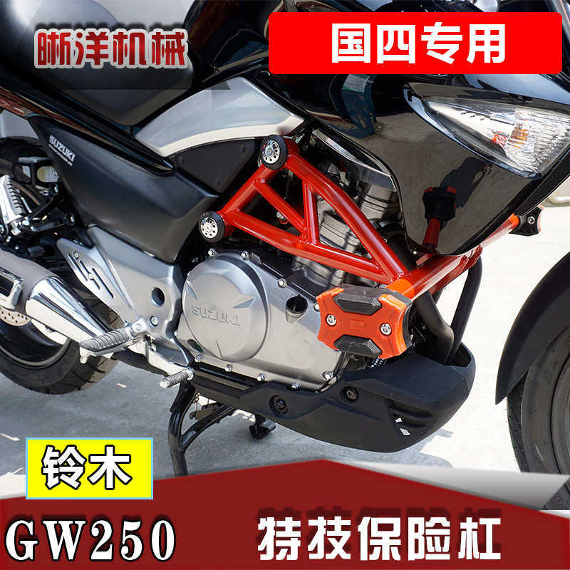 适用豪爵铃木摩托车国四GW250特技保险杠骊驰防摔杠护杠竞技杠