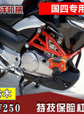 适用豪爵铃木摩托车国四GW250特技保险杠骊驰防摔杠护杠竞技杠