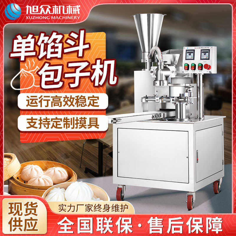 商用全自动单馅斗包子机旭众不锈钢全自动做菜包肉包多功能包子机,厨房电器,商用蒸炉/商用蒸包炉,淘宝优惠券,粉丝福利购,淘宝优惠卷