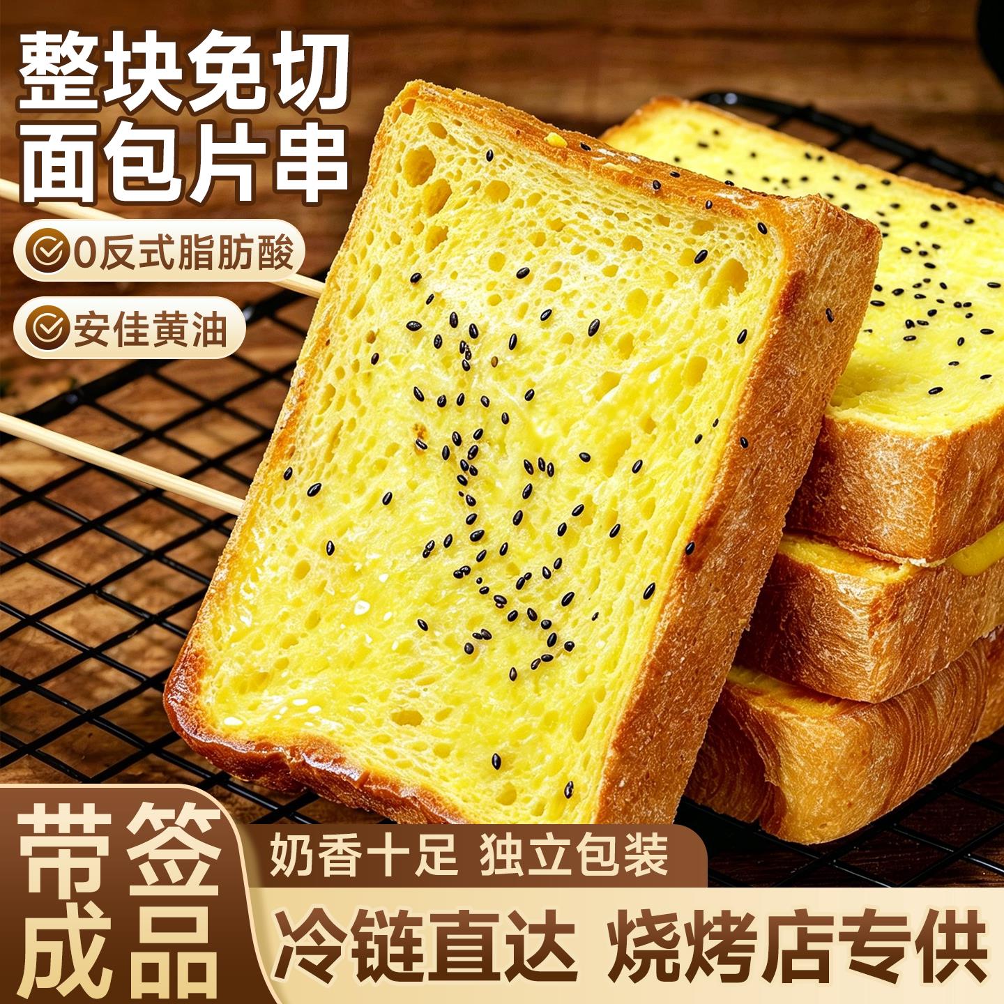 速发现货奶香面包片烧烤面包黄油吐司烧烤食材半成品炭烤面包片奶