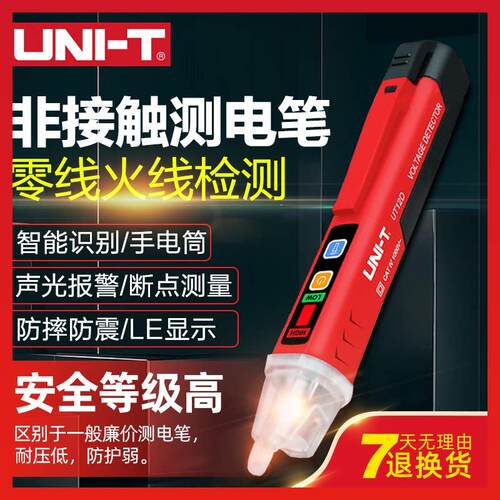 优利德测电笔UT12D验电笔 电工专用线路检测多功能感应家用试电笔