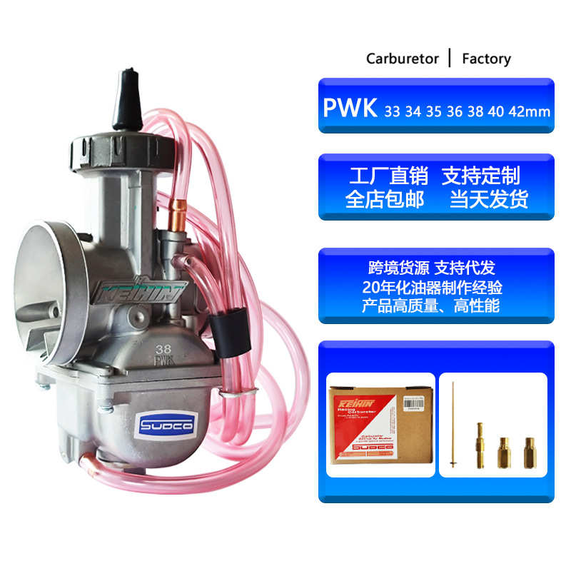 大排量 42mm 摩托车36pwk  3835化油器33修理40包 化油器带34
