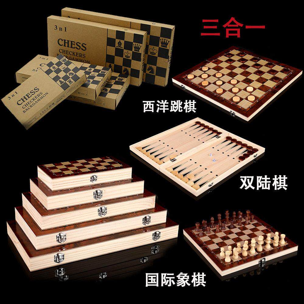 三合一木质国际象棋西洋棋双陆棋可折叠可携式益智棋牌游戏战 略