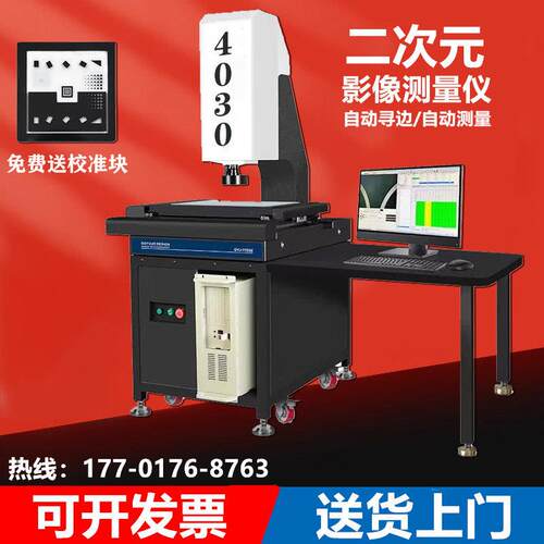 高精度二次元影像测量仪 2.5次元测量仪轮廓投影二维尺寸自动光学