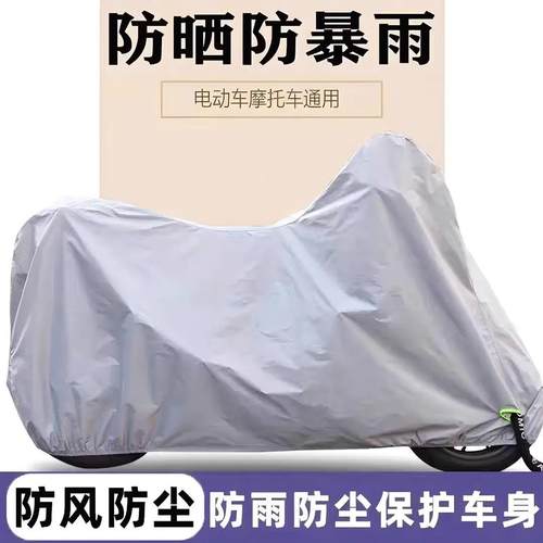 加厚防晒防雨摩托车车罩电动车防雨罩电瓶车车衣通用牛津布雨罩