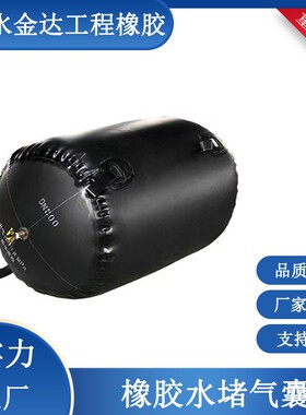 管封堵气囊市道排污水管堵水气囊高闭水试验压加厚橡政GWN胶充气