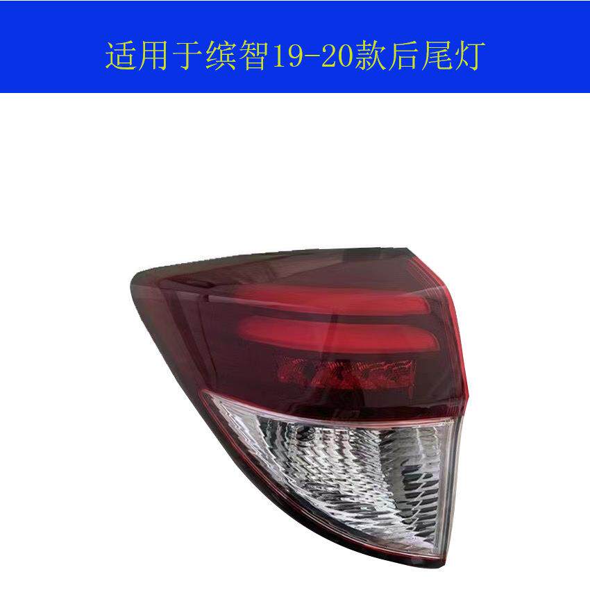 适用于缤智1920款尾灯后大灯转向灯刹车灯