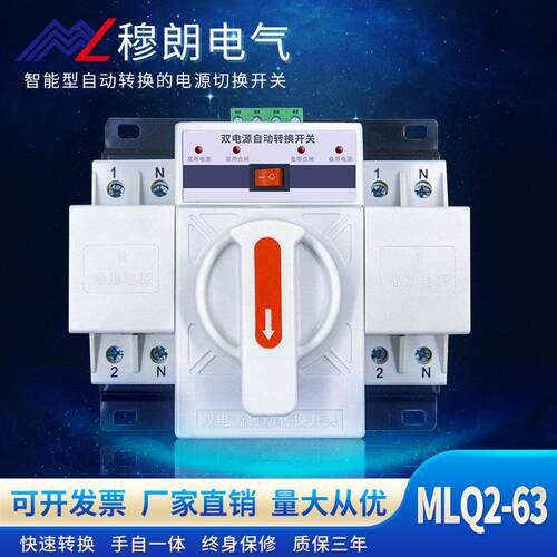 穆朗电气MLQ2-63A/2P迷你切换开关CB级ATS双电源自动转换全自动
