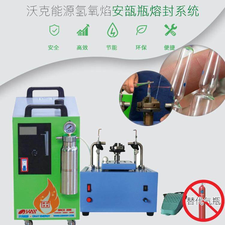 科研实验室安瓿瓶熔封机氢氧焰安瓿瓶拉丝封口机替代煤气氧乙炔