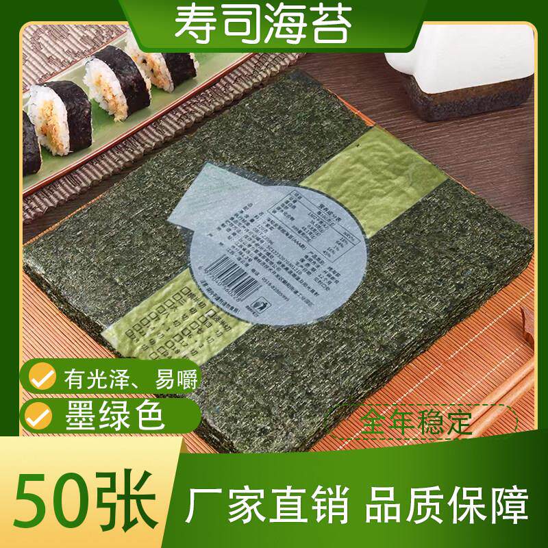 AAA高质量寿司烤海苔饭团专用日韩食材寿司海苔干紫菜包饭50张不