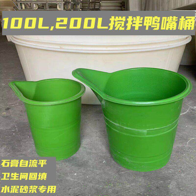 加厚涂料搅拌桶自流平回填鸭嘴桶地面找平石膏带嘴桶水泥发泡砂浆