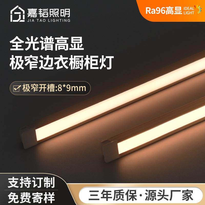 led全光谱96Ra硅胶灯条橱柜灯层板柜体灯衣柜灯带酒柜书柜线条灯图片