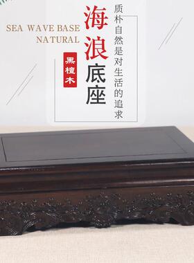 红木底座摆件底座实木佛像供奉台花瓶神像石头木雕黑檀底座长方形