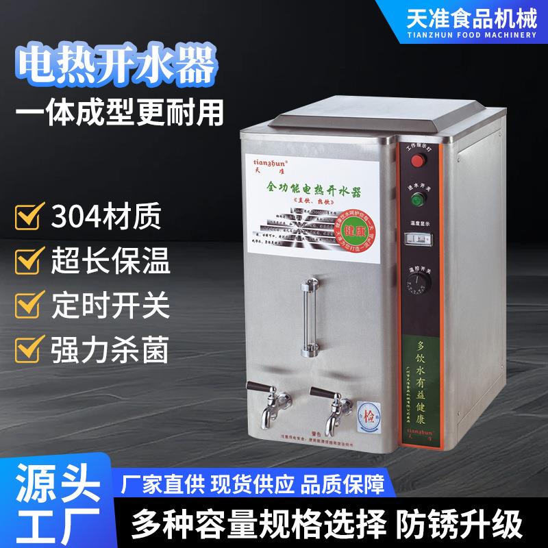 高效节能保温开水器全自动不锈钢烧水机工厂学校家用热水机